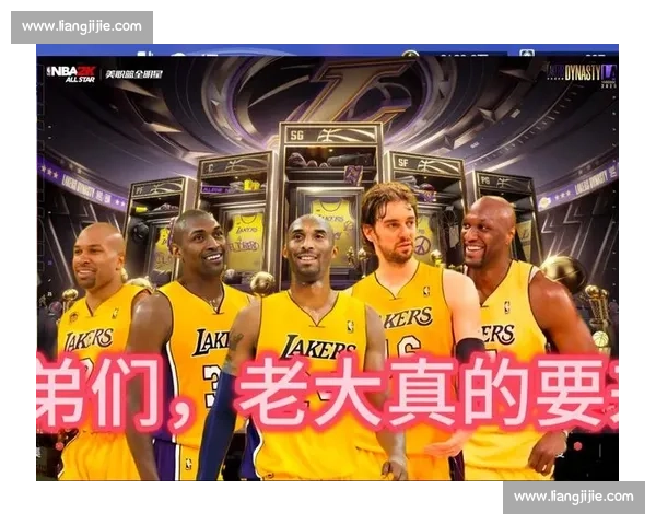 从紫金王朝到小皇帝时代詹皇对决科比的篮球史诗之争传奇对话巅峰十年