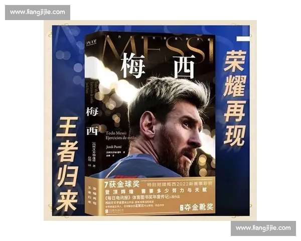 从巅峰对决到时代传奇C罗与梅西改写足坛历史的双子篇章永恒争锋